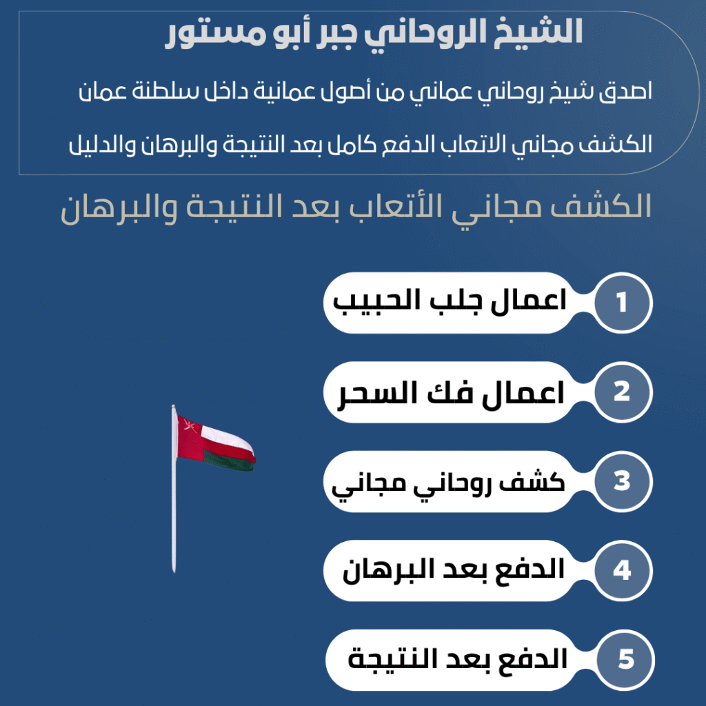 شيخ روحاني في سلطنة عمان