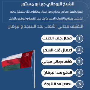 شيخ روحاني في شمال الباطنة