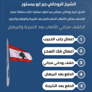 شيخ روحاني في لبنان