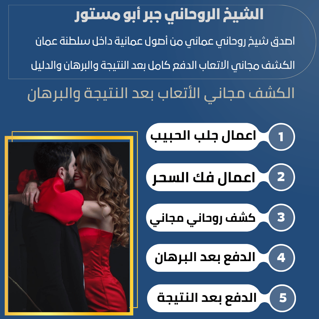 لجلب الحبيب عن طريق السحر
