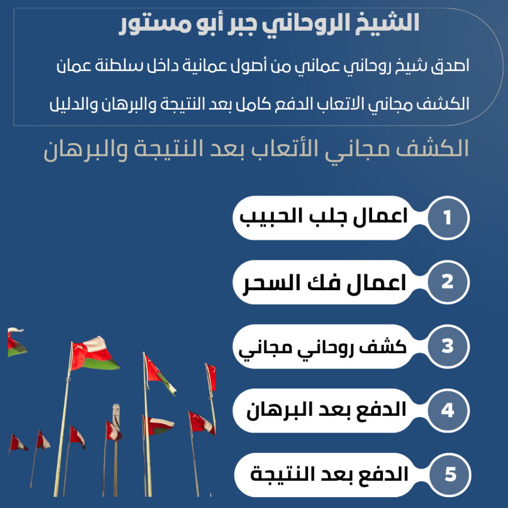 مطوع روحاني في سلطنة عمان
