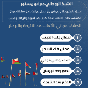 مطوع روحاني في سلطنة عمان