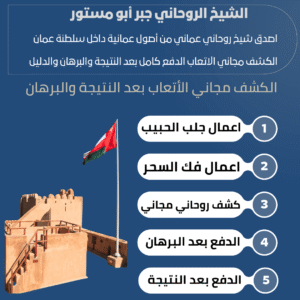 معالج روحاني عماني مضمون