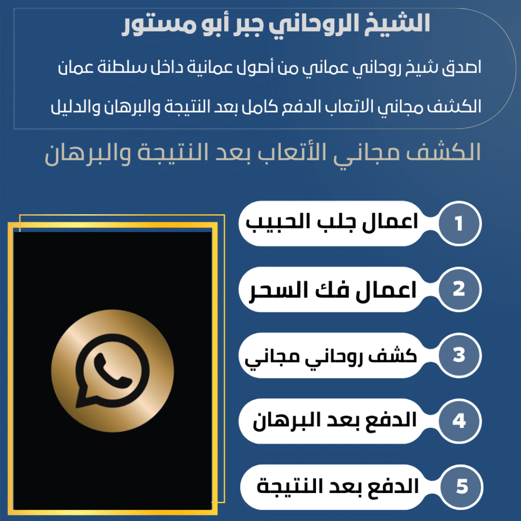 هاتف اتصال بالشيخ الروحاني