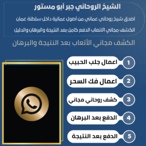 هاتف اتصال بالشيخ الروحاني