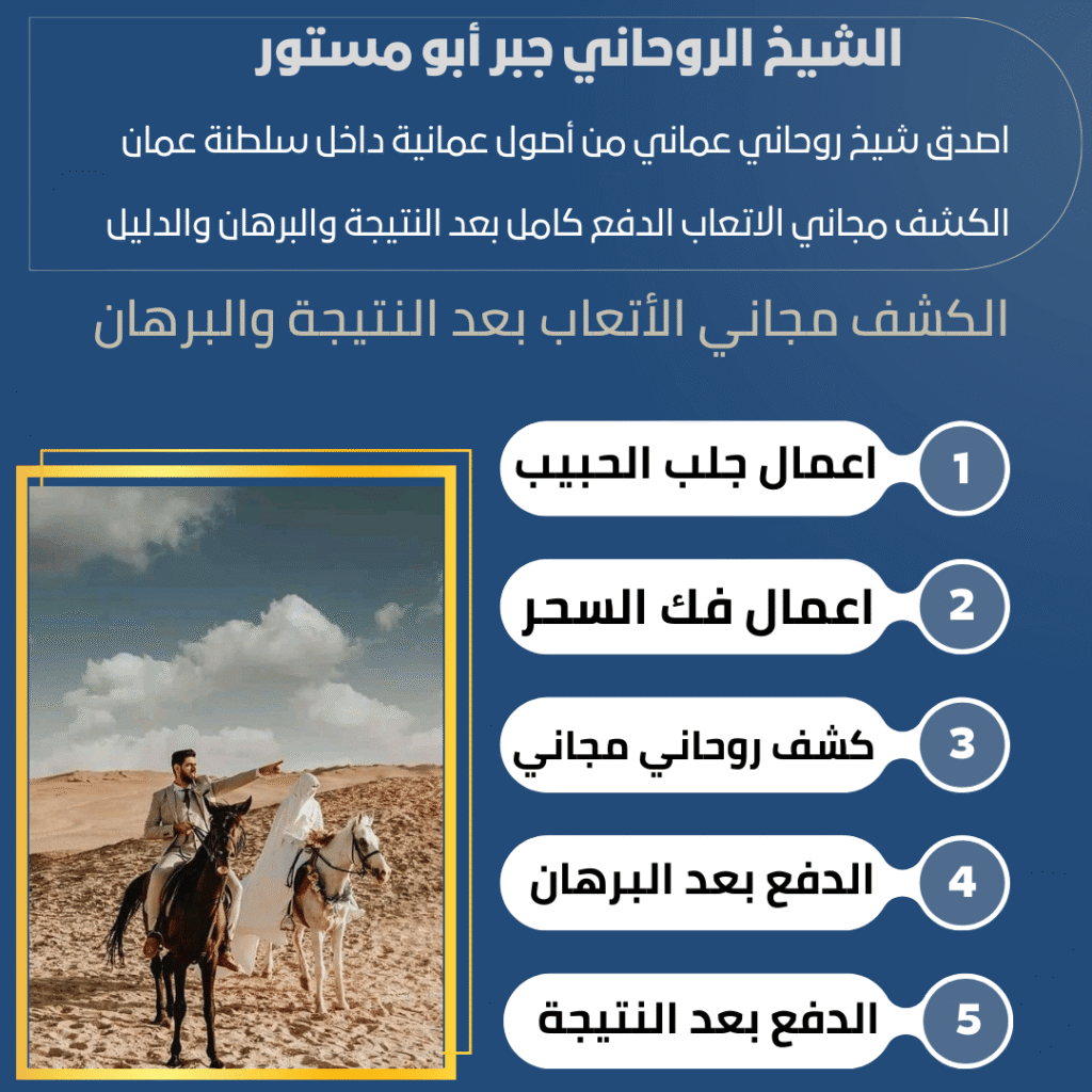 هاتف الشيخ الروحاني الصادق