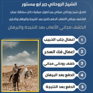 هاتف الشيخ الروحاني الصادق