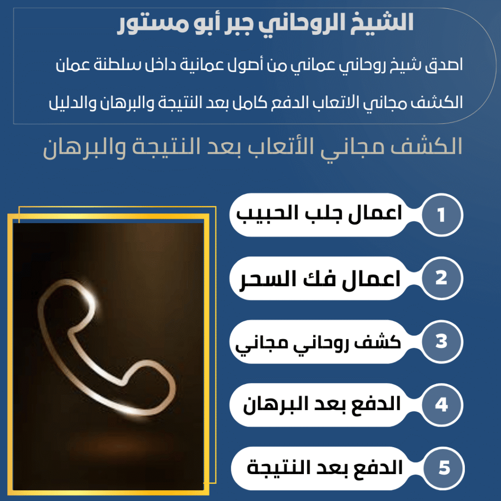 هاتف شيخ روحاني سعودي
