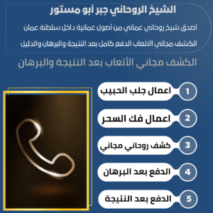 هاتف شيخ روحاني سعودي