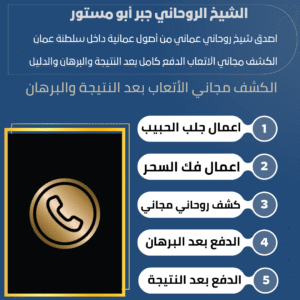 واتس اب شيخ روحاني