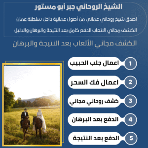 واتس الشيخ الروحاني المضمون